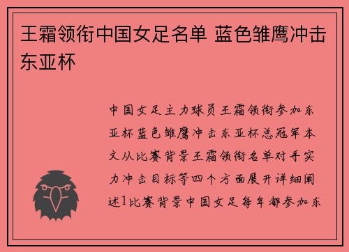 王霜领衔中国女足名单 蓝色雏鹰冲击东亚杯